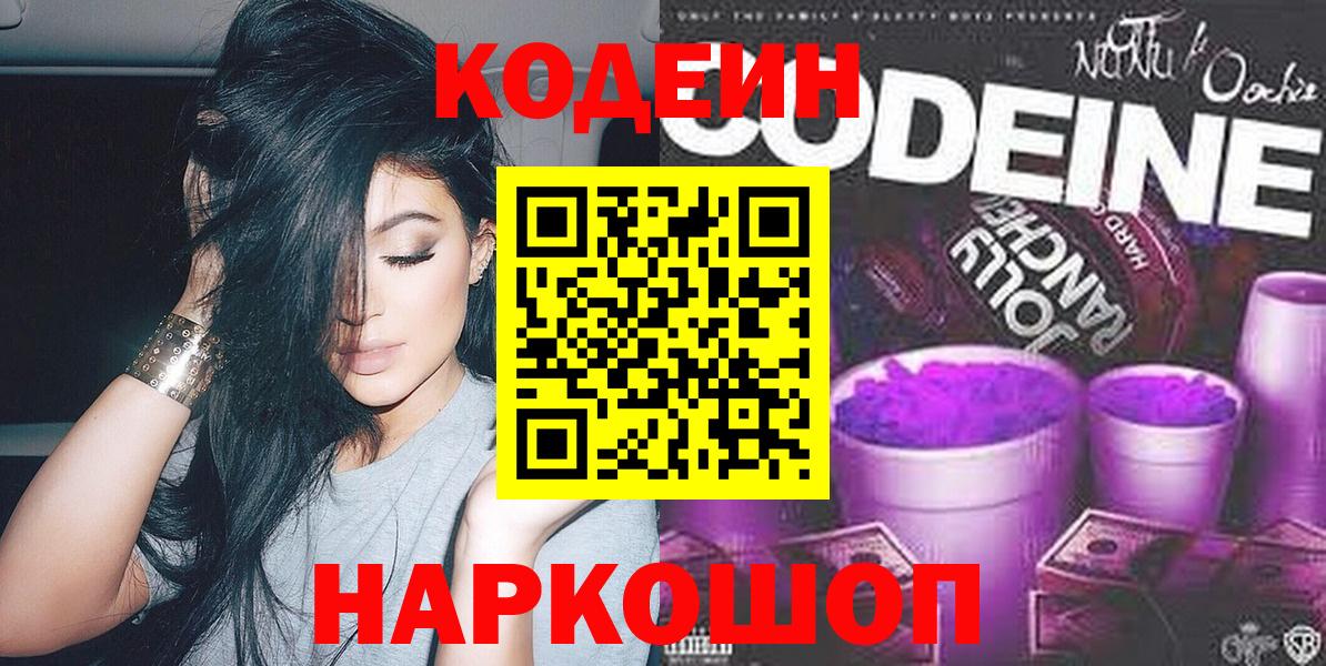 Кодеин напиток Lean (лин)  Кодеин напиток Lean (лин)  Белая Калитва  Вход с VPN 