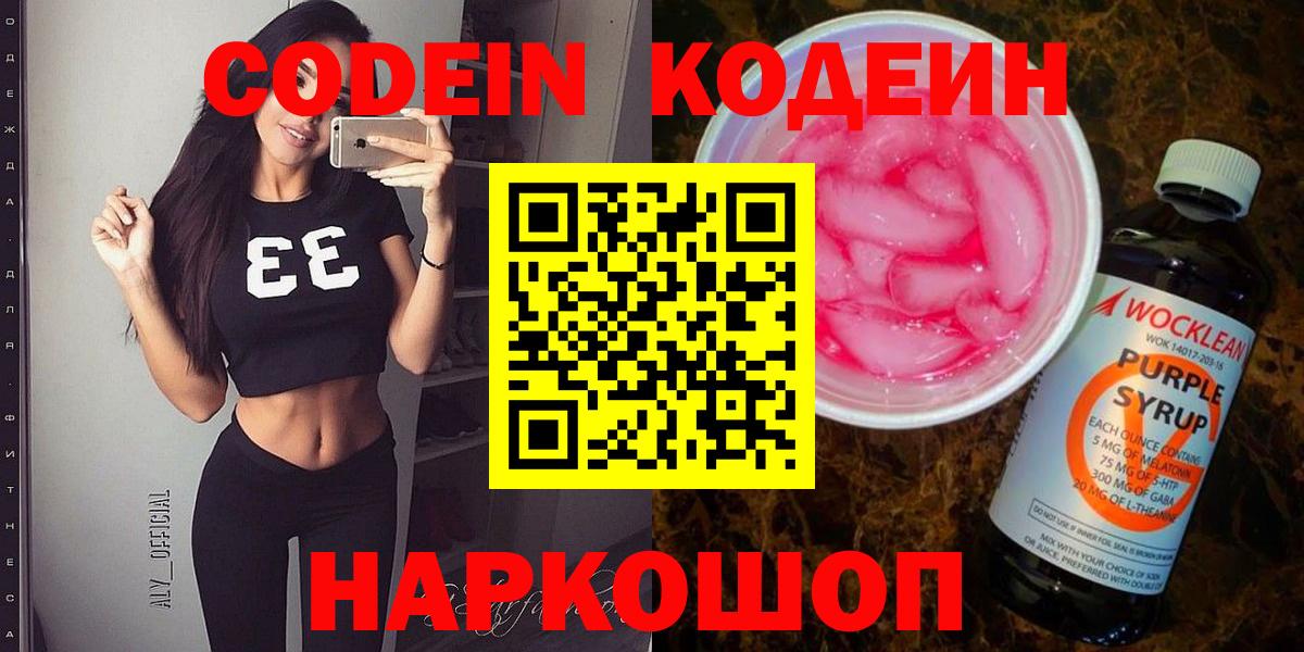 Кодеин Purple Drank Белая Калитва