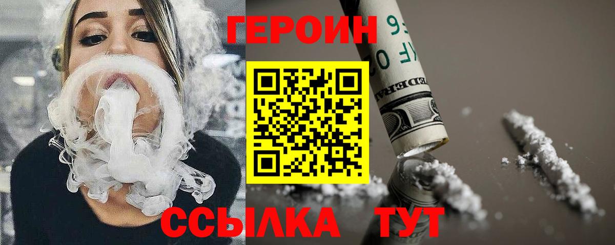 Героин  Вход с VPN  Белая Калитва  ГЕРОИН Heroin 