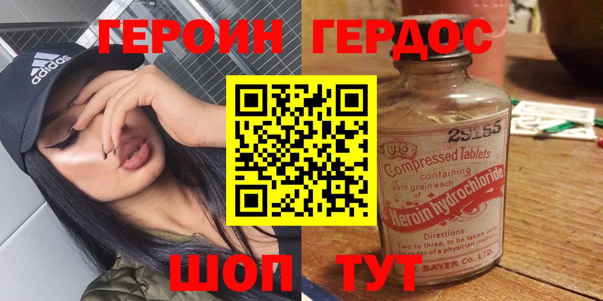 Героин хмурый Белая Калитва