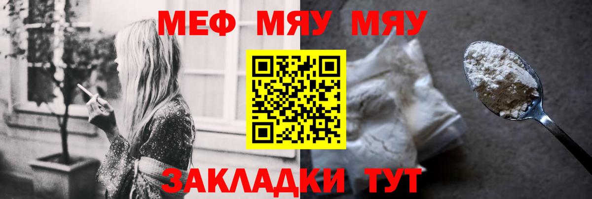 Мефедрон мука Белая Калитва
