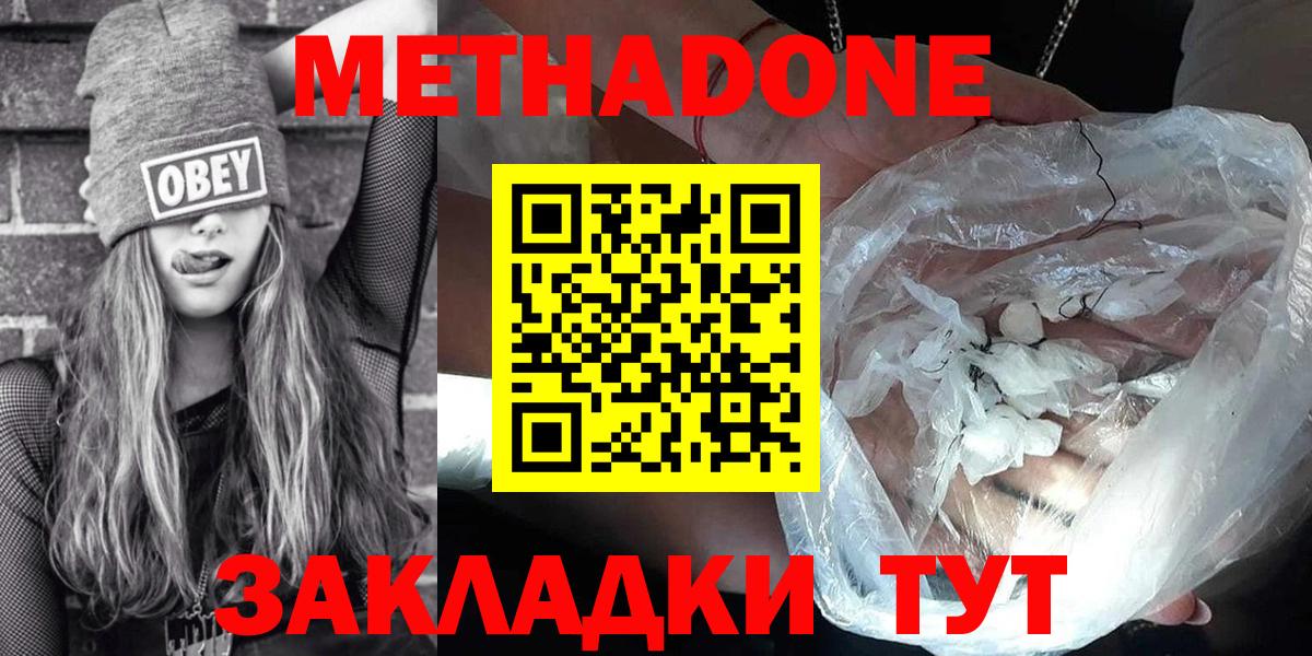 МЕТАДОН methadone  Вход с VPN  Метадон VHQ  Белая Калитва 